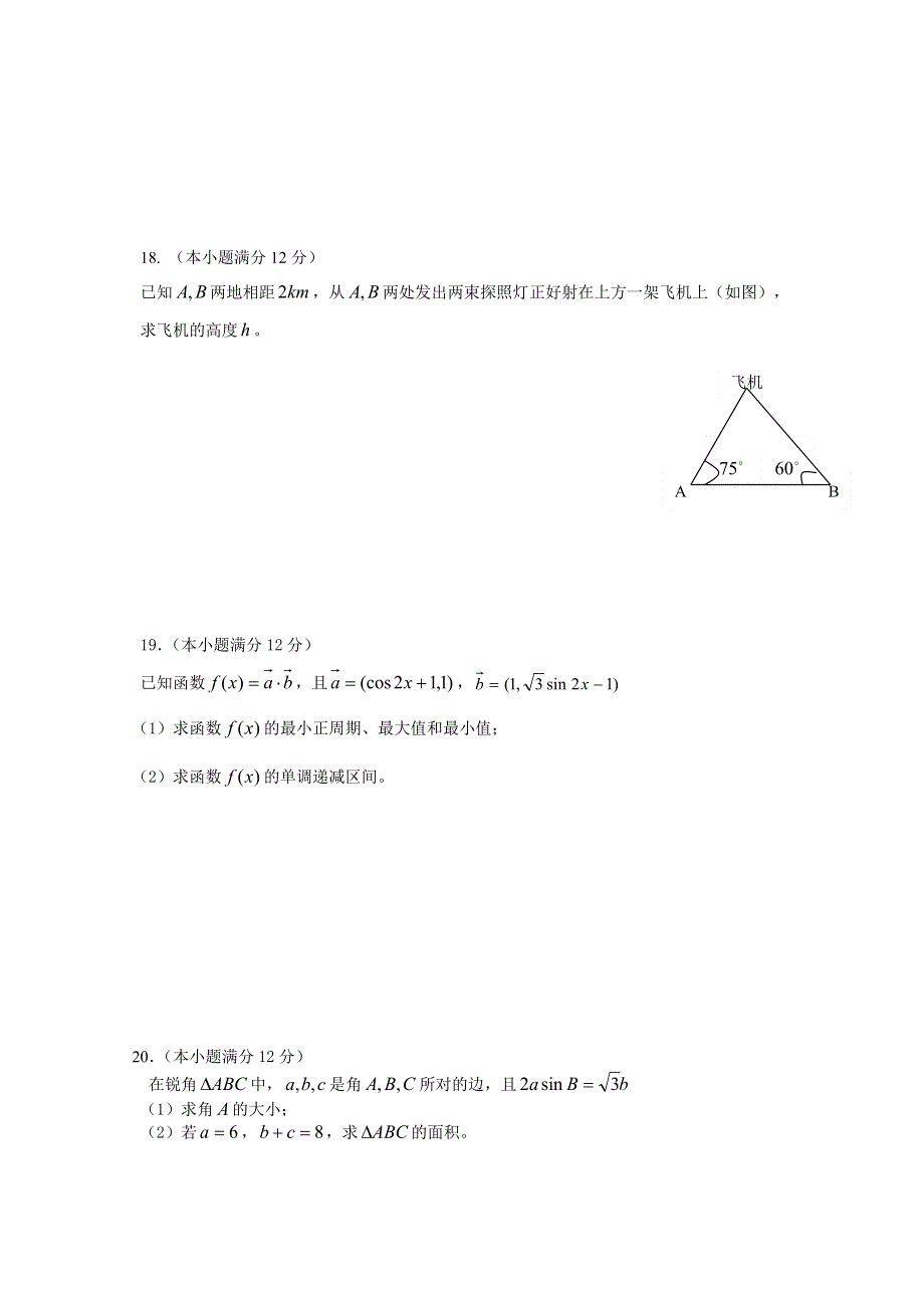 云南省德宏州梁河县第一中学2015-2016学年高一5月月考数学（A）试题 WORD版含答案.doc_第3页