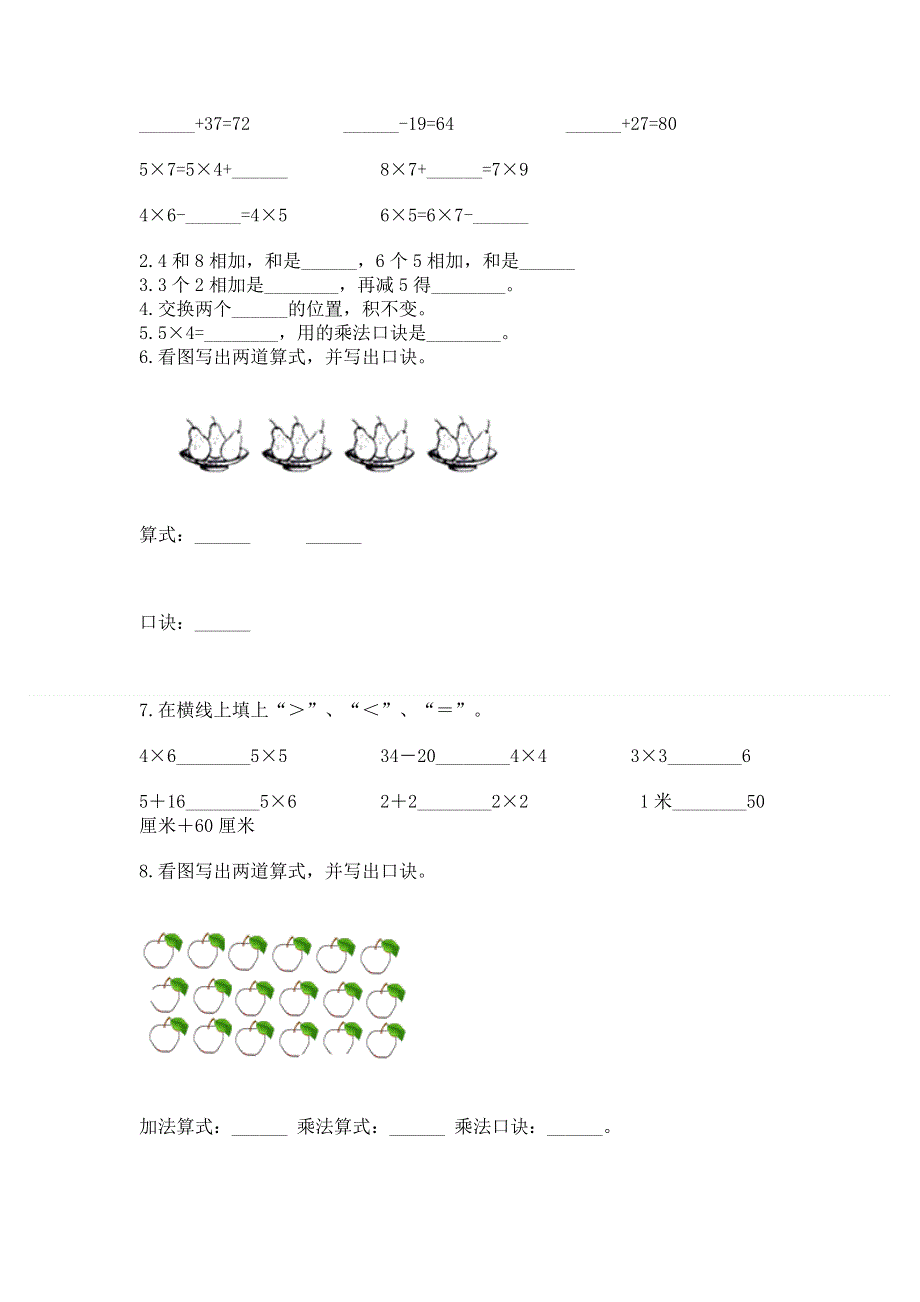 小学二年级数学知识点《1--9的乘法》专项练习题及参考答案（达标题）.docx_第2页