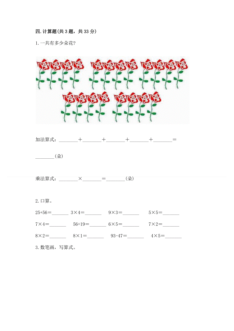 小学二年级数学知识点《1--9的乘法》专项练习题及参考答案（达标题）.docx_第3页