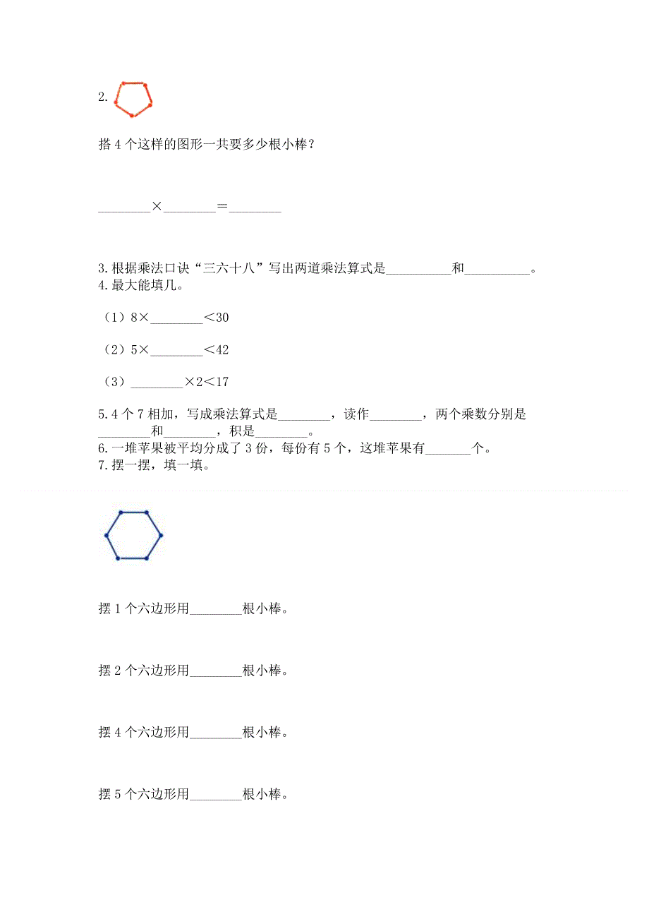 小学二年级数学知识点《1--9的乘法》专项练习题及答案（夺冠系列）.docx_第2页