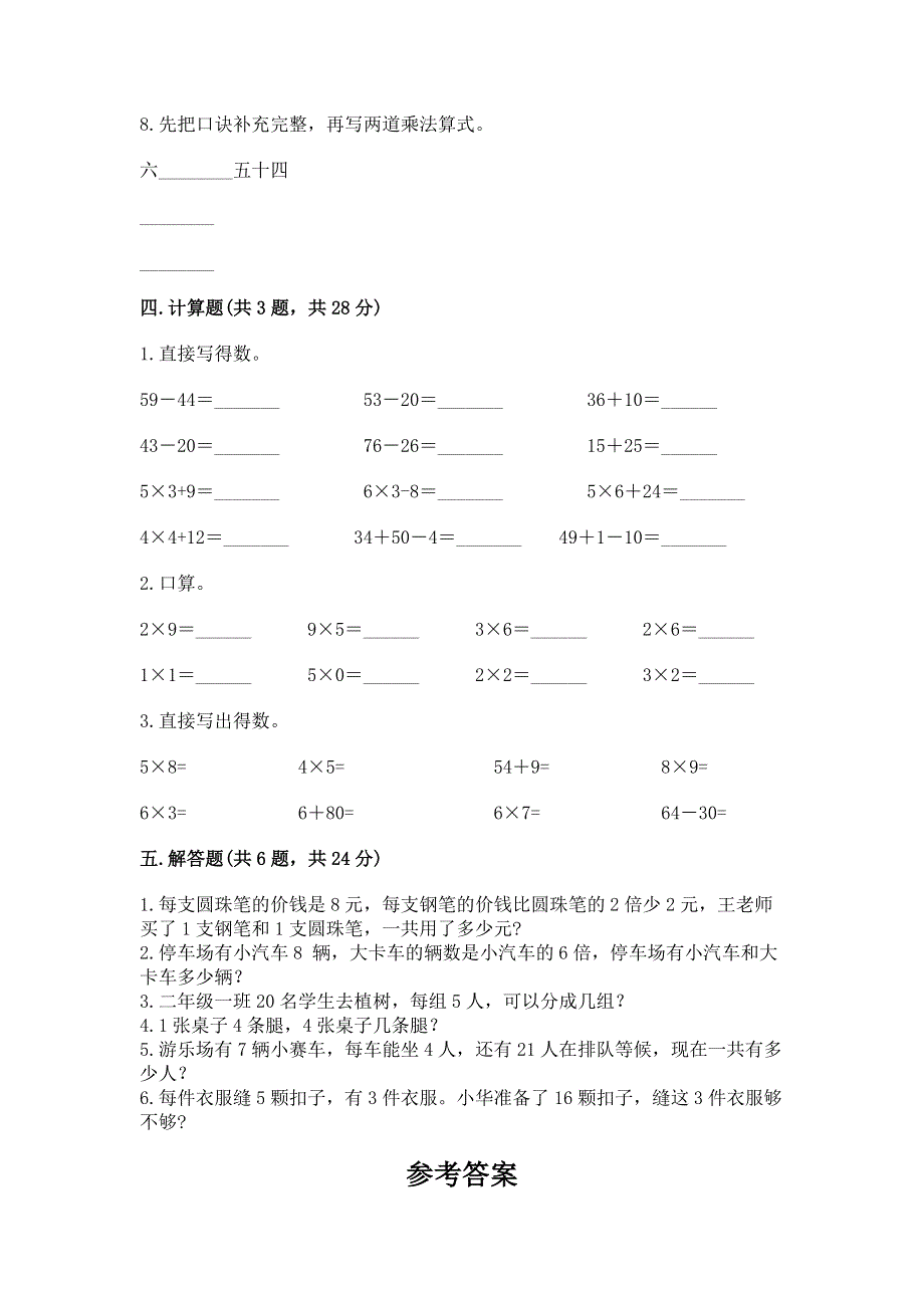 小学二年级数学知识点《1--9的乘法》专项练习题及答案（夺冠系列）.docx_第3页