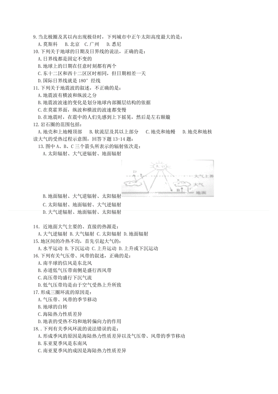 四川省中江县龙台中学2012-2013学年高一上学期期中考试地理试题.doc_第2页