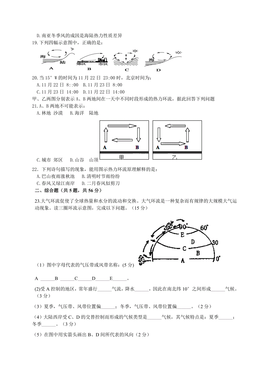 四川省中江县龙台中学2012-2013学年高一上学期期中考试地理试题.doc_第3页