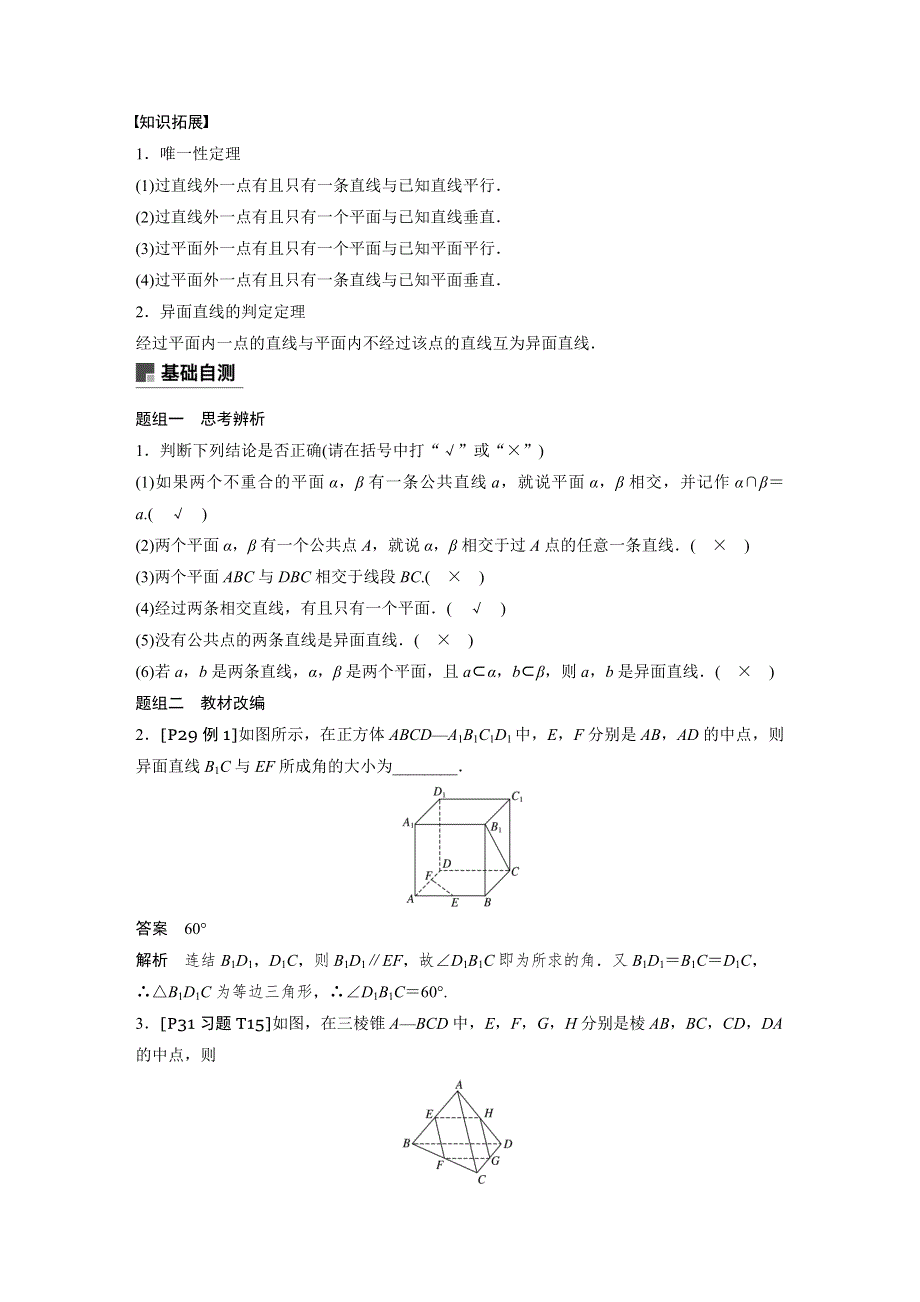 2019版高考数学大一轮复习江苏专版文档：第八章 立体几何与空间向量8-2 WORD版含答案.docx_第2页