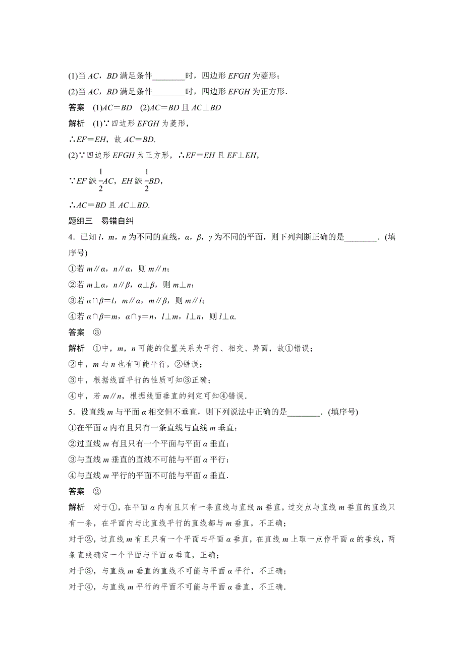 2019版高考数学大一轮复习江苏专版文档：第八章 立体几何与空间向量8-2 WORD版含答案.docx_第3页