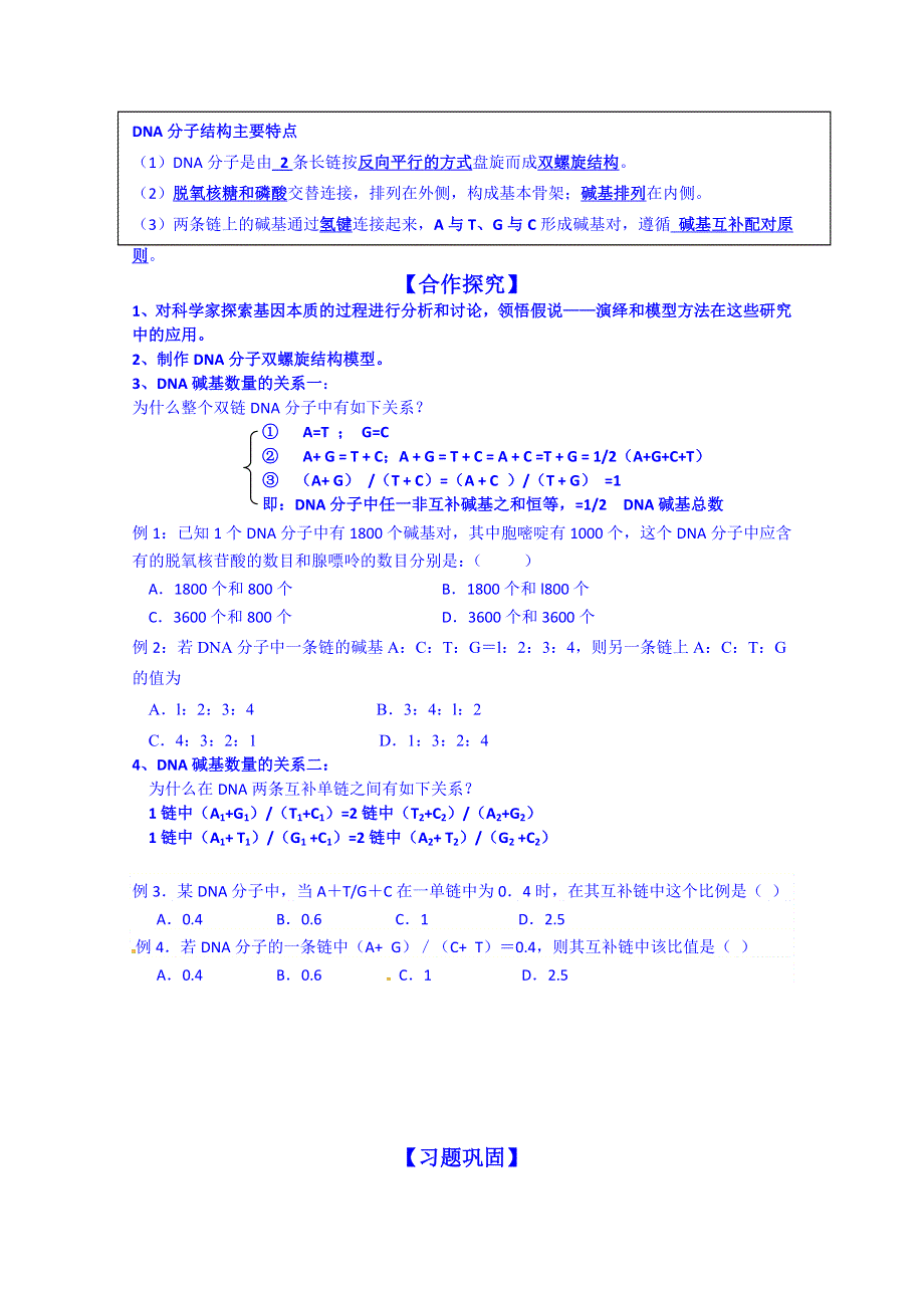 云南省德宏州梁河县第一中学2014-2015学年高中生物学案新人教版必修1《第2节 DNA分子结构》.doc_第2页