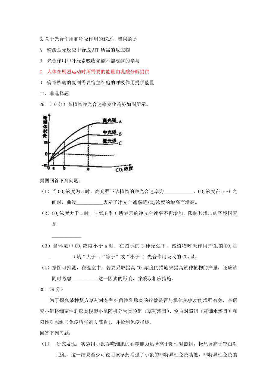 《》2014新课标卷2—理综—生物部分 (有答案无解析).doc_第2页