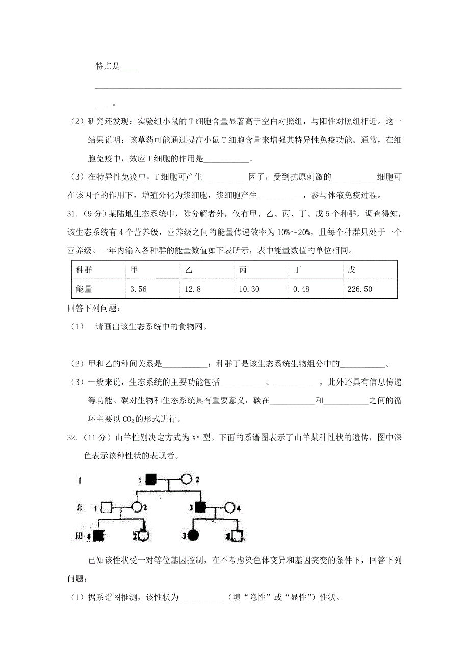 《》2014新课标卷2—理综—生物部分 (有答案无解析).doc_第3页