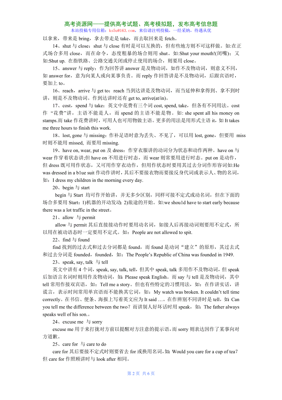 2008年高考英语复习语法精讲：动词词义辨析.doc_第2页