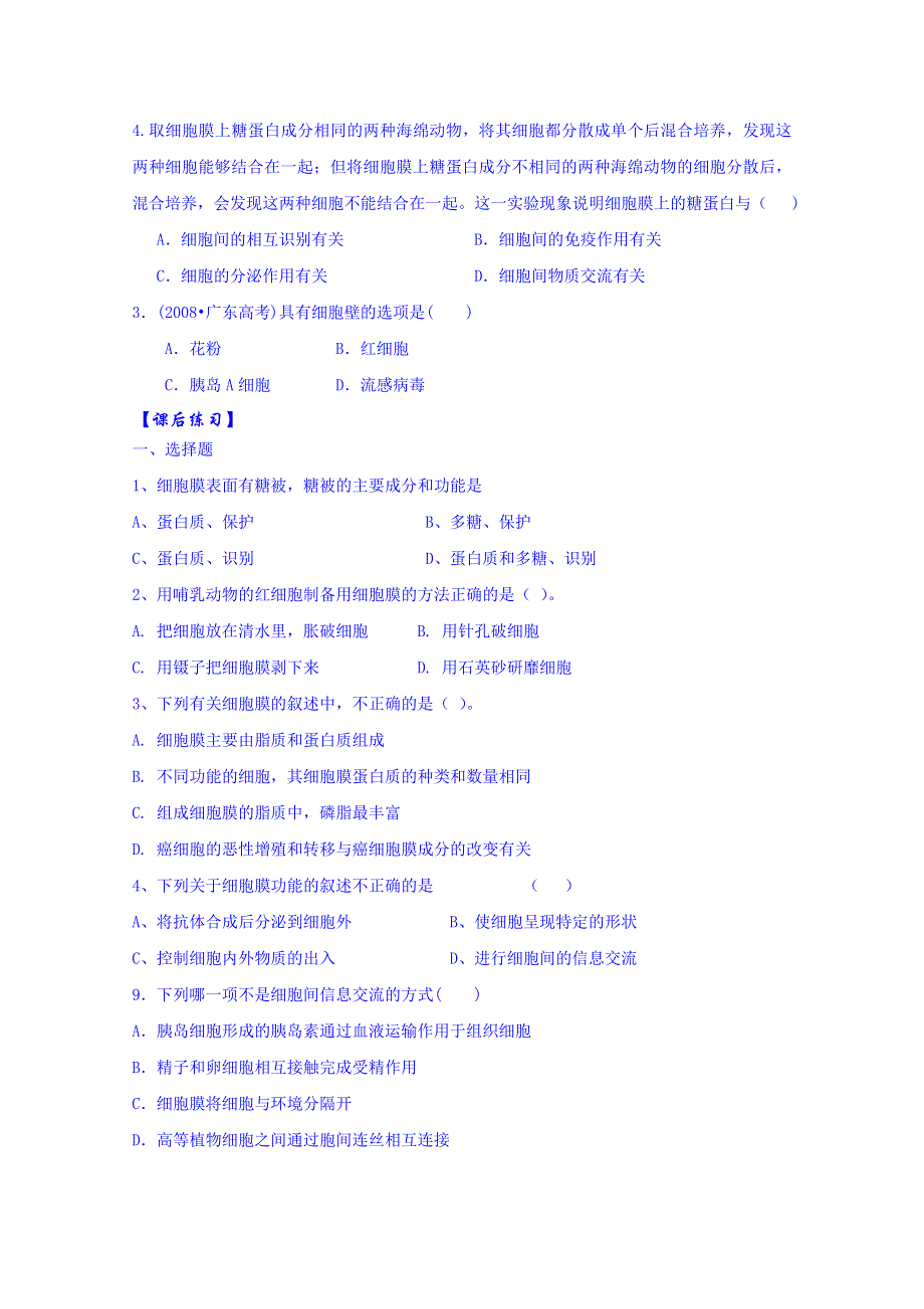 云南省德宏州梁河县第一中学2014-2015学年高中生物学案新人教版必修1 3.1系统的边界-细胞膜.doc_第3页