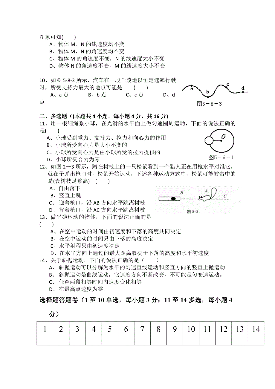 四川省中江县龙台中学2013-2014学年高一下学期第一次月考 物理 WORD版无答案.doc_第2页