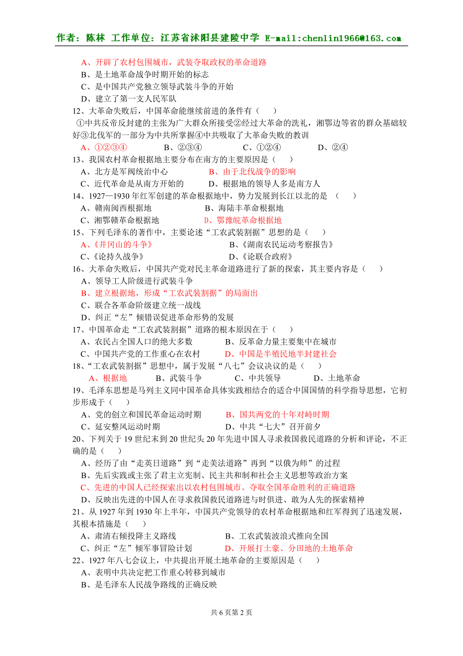 《“工农武装割据”的形成》 习题1.doc_第2页