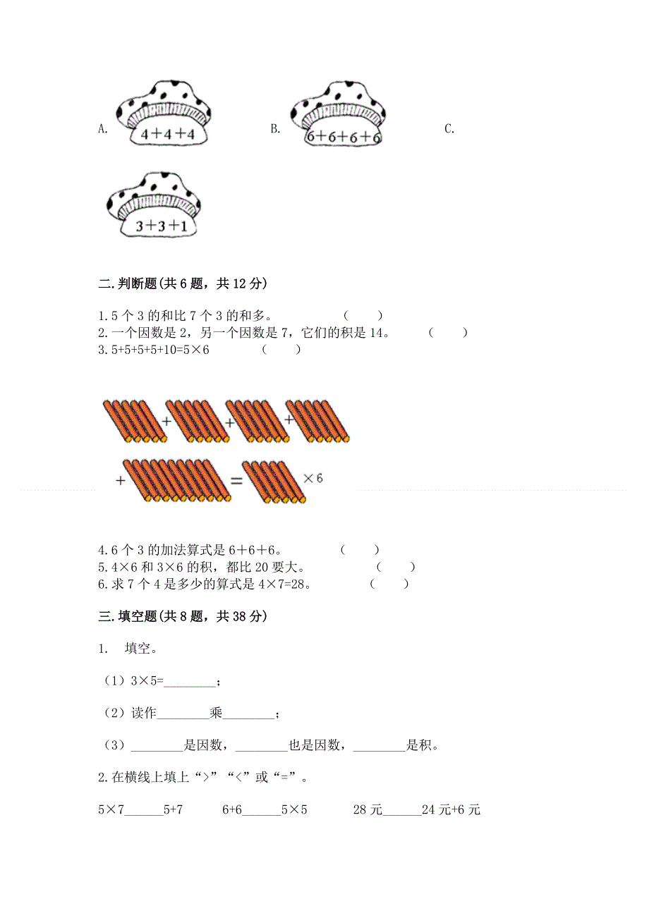 小学二年级数学知识点《1--9的乘法》专项练习题及答案（精品）.docx_第2页