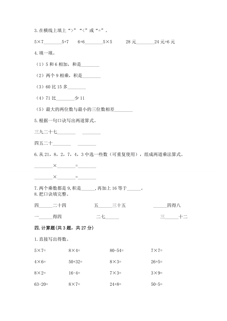 小学二年级数学知识点《1--9的乘法》专项练习题及答案（精品）.docx_第3页