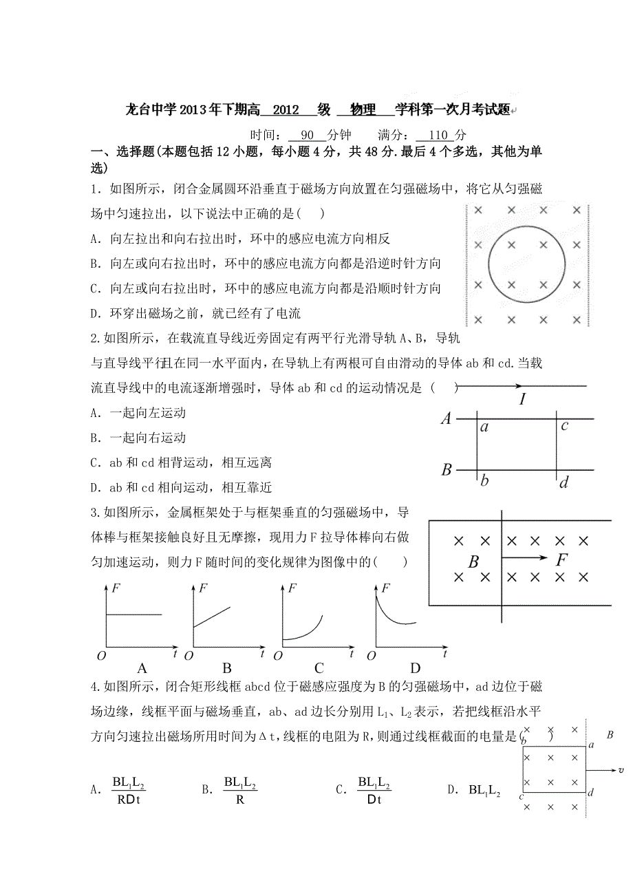 四川省中江县龙台中学2013-2014学年高二下学期第一次月考 物理 WORD版无答案.doc_第1页