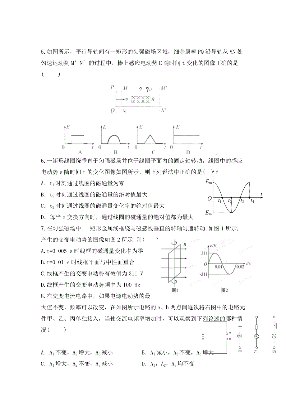 四川省中江县龙台中学2013-2014学年高二下学期第一次月考 物理 WORD版无答案.doc_第2页