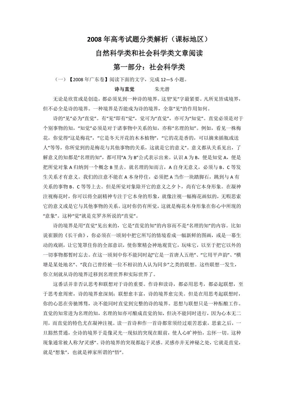 2008年高考试题分类解析（课标地区）.自然科学类和社会科学类文章阅读.doc_第1页