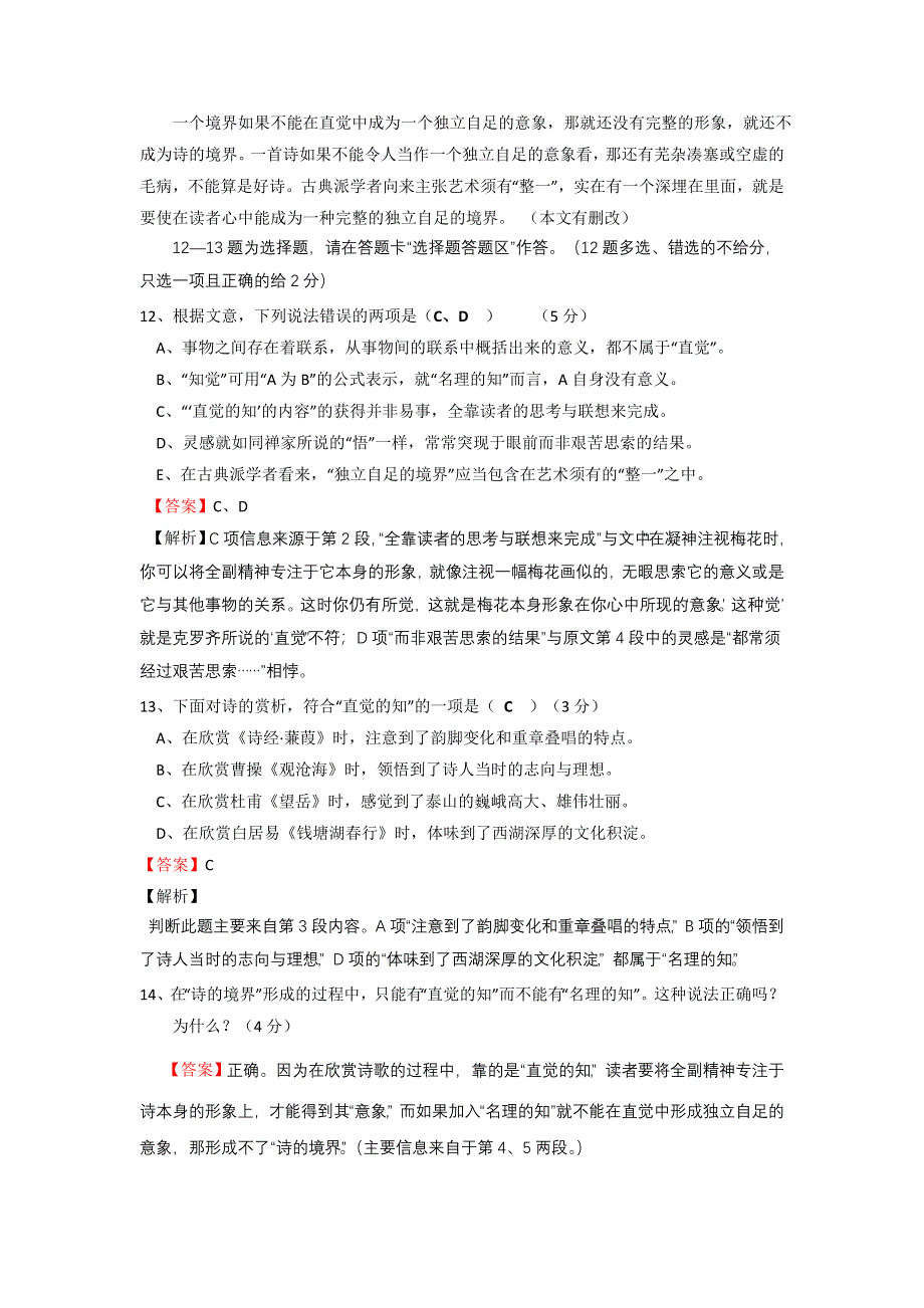 2008年高考试题分类解析（课标地区）.自然科学类和社会科学类文章阅读.doc_第2页