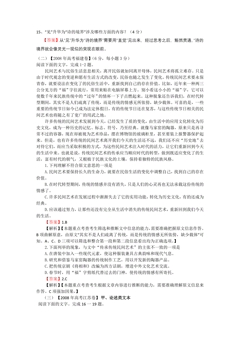 2008年高考试题分类解析（课标地区）.自然科学类和社会科学类文章阅读.doc_第3页