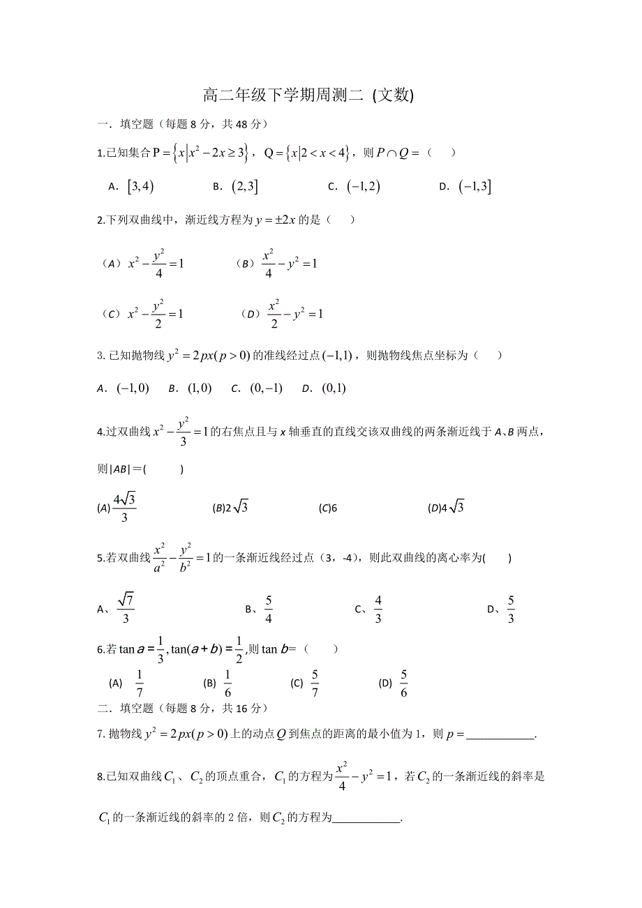 云南省德宏州梁河县第一中学2015-2016学年高二年下学期第二次周测数学（文）试题 WORD版无答案.doc_第1页