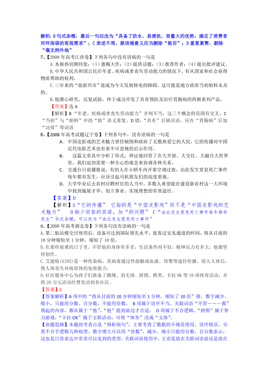 2008年高考试题分类解析（非课标地区）.doc_第3页