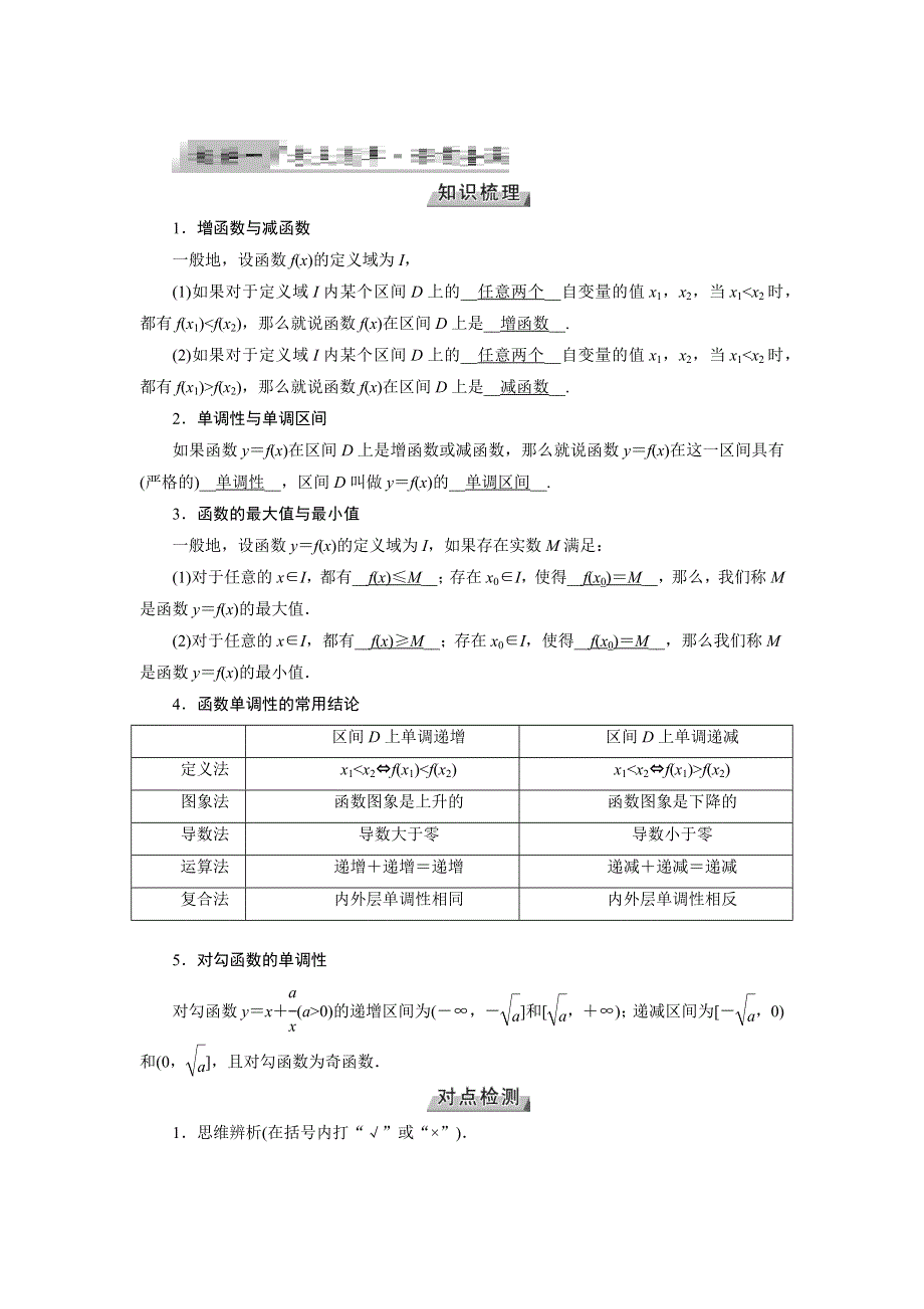 2019版高考数学（理）一轮讲义：第5讲函数的单调性与最值 WORD版含答案.docx_第2页