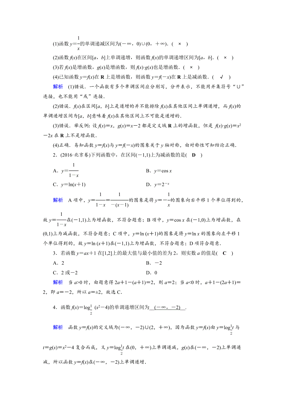 2019版高考数学（理）一轮讲义：第5讲函数的单调性与最值 WORD版含答案.docx_第3页