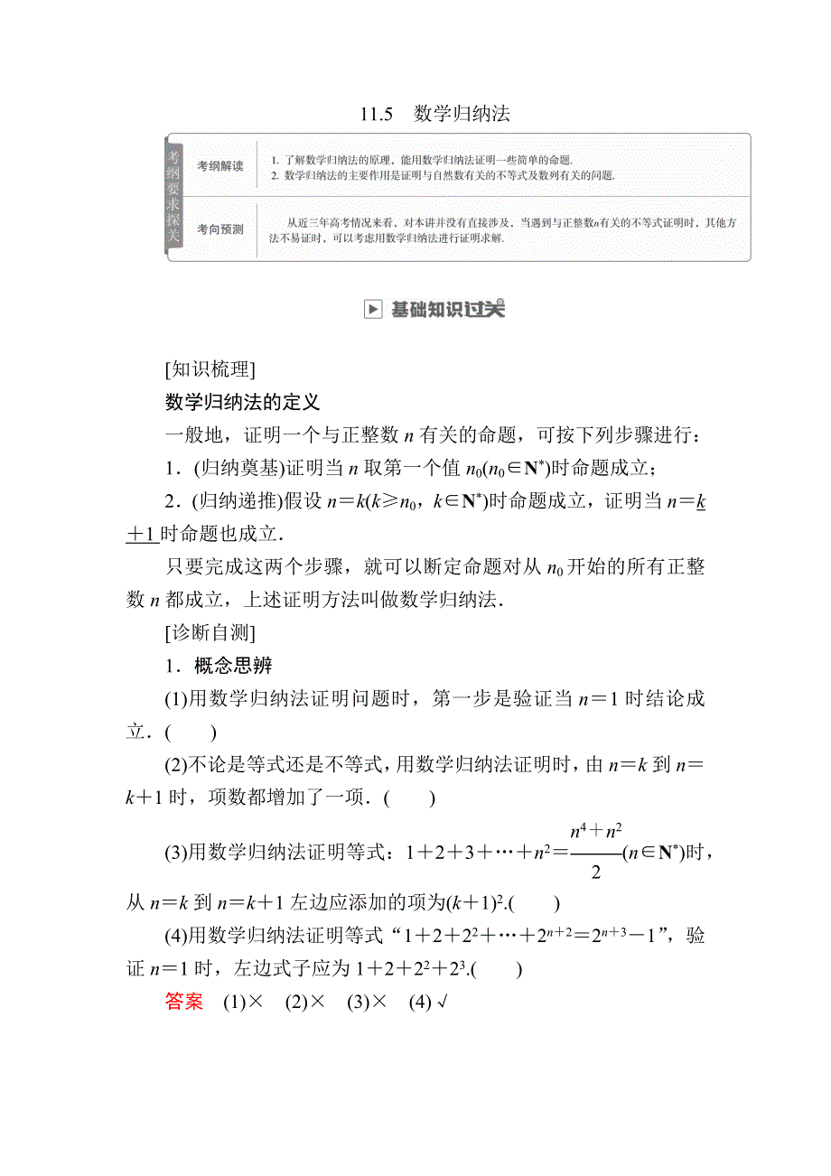 2019版高考数学（理）高分计划一轮高分讲义：第11章　算法、复数、推理与证明 11-5　数学归纳法 WORD版含解析.docx_第1页