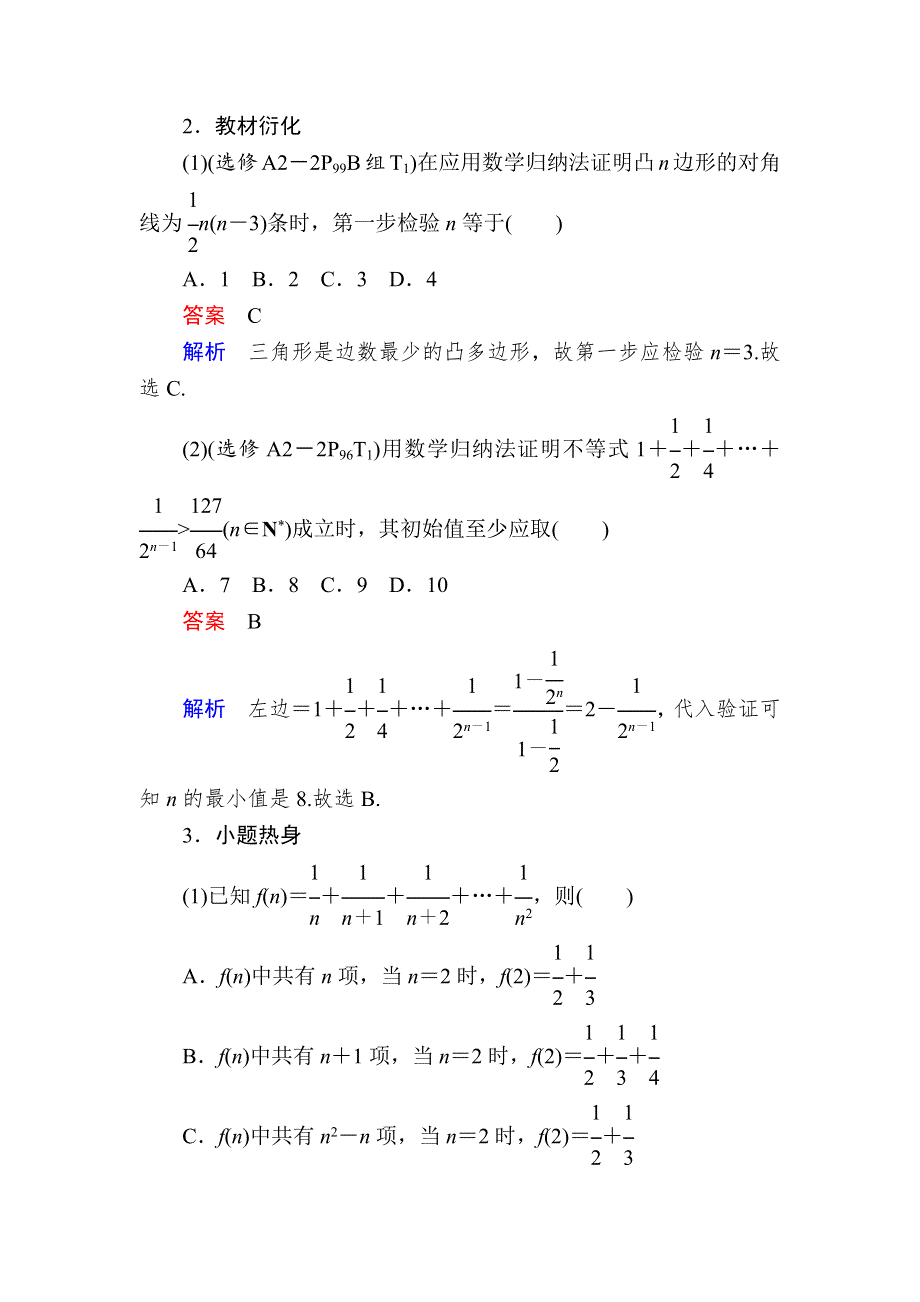 2019版高考数学（理）高分计划一轮高分讲义：第11章　算法、复数、推理与证明 11-5　数学归纳法 WORD版含解析.docx_第2页