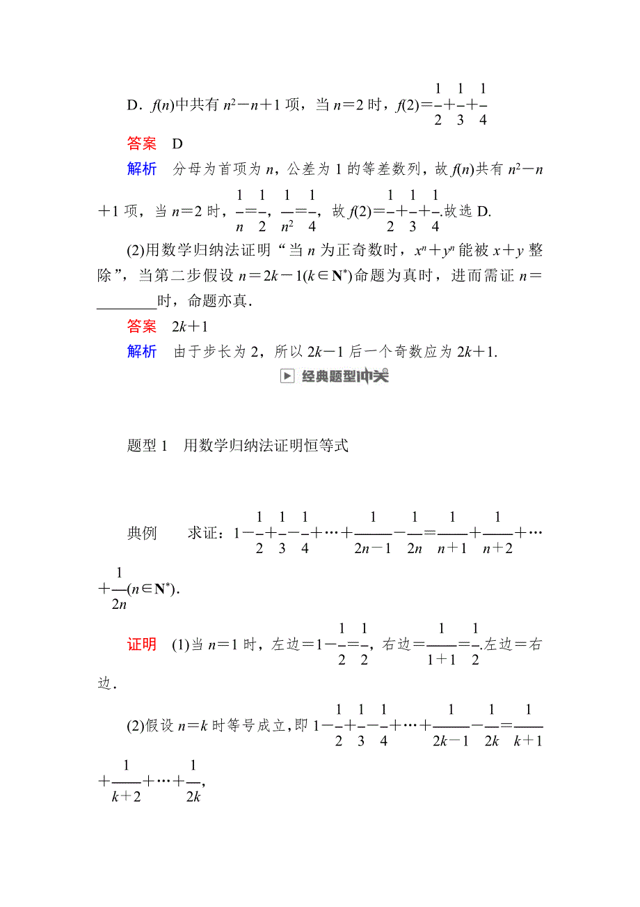 2019版高考数学（理）高分计划一轮高分讲义：第11章　算法、复数、推理与证明 11-5　数学归纳法 WORD版含解析.docx_第3页