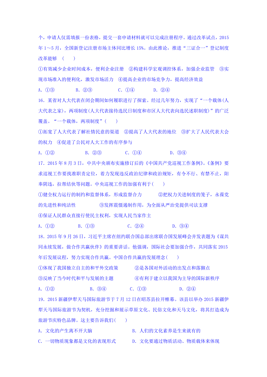 云南省德宏州梁河县第一中学2017届高三政治限时训练题（九） WORD版无答案.doc_第2页