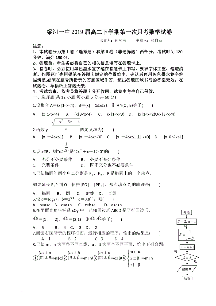 云南省德宏州梁河县第一中学2017-2018学年高二下学期第一次月考数学试题 WORD版含答案.doc_第1页