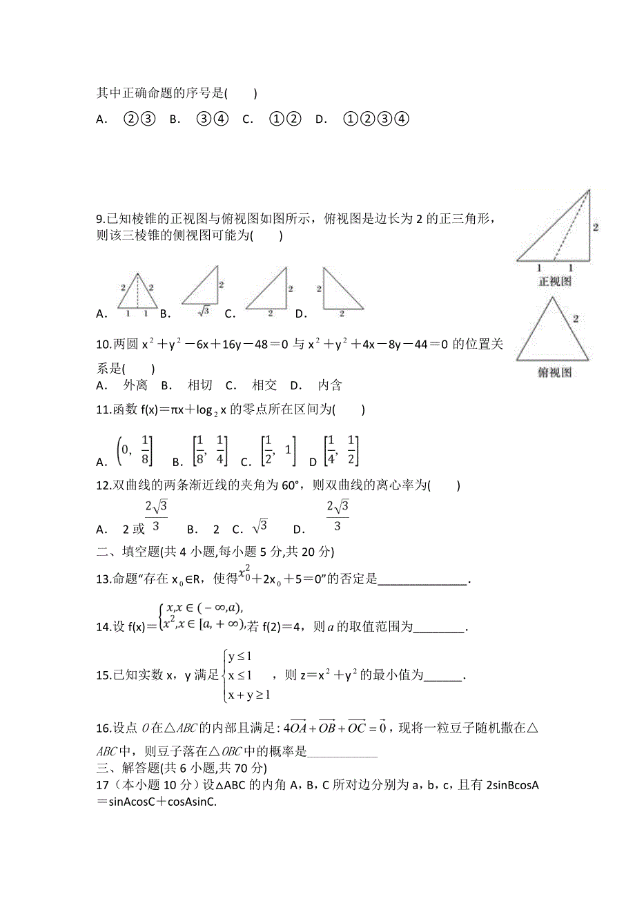 云南省德宏州梁河县第一中学2017-2018学年高二下学期第一次月考数学试题 WORD版含答案.doc_第2页