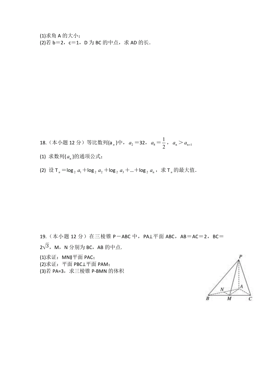 云南省德宏州梁河县第一中学2017-2018学年高二下学期第一次月考数学试题 WORD版含答案.doc_第3页