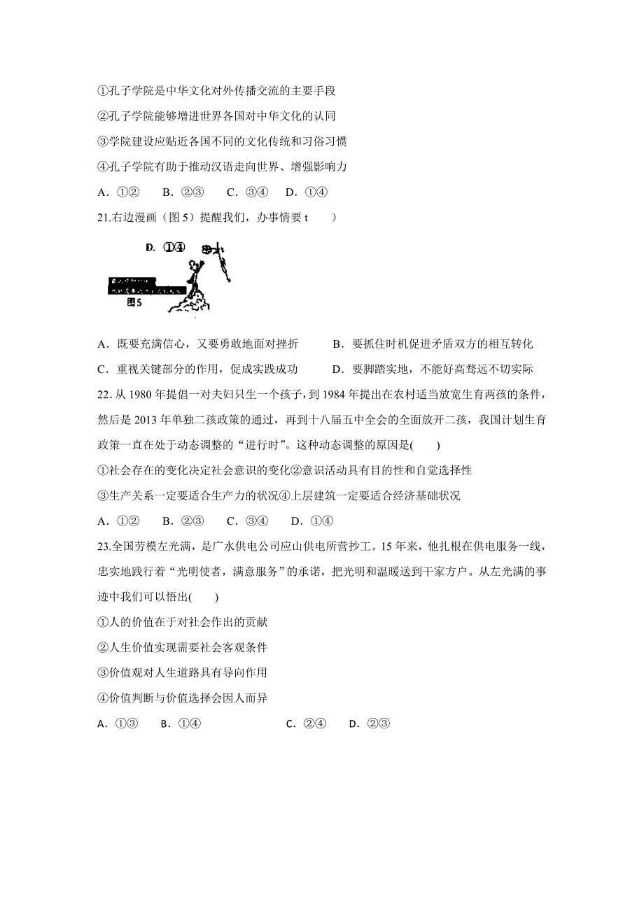 云南省德宏州梁河县第一中学2017届高三政治一轮复习限时训练题（4） WORD版无答案.doc_第3页