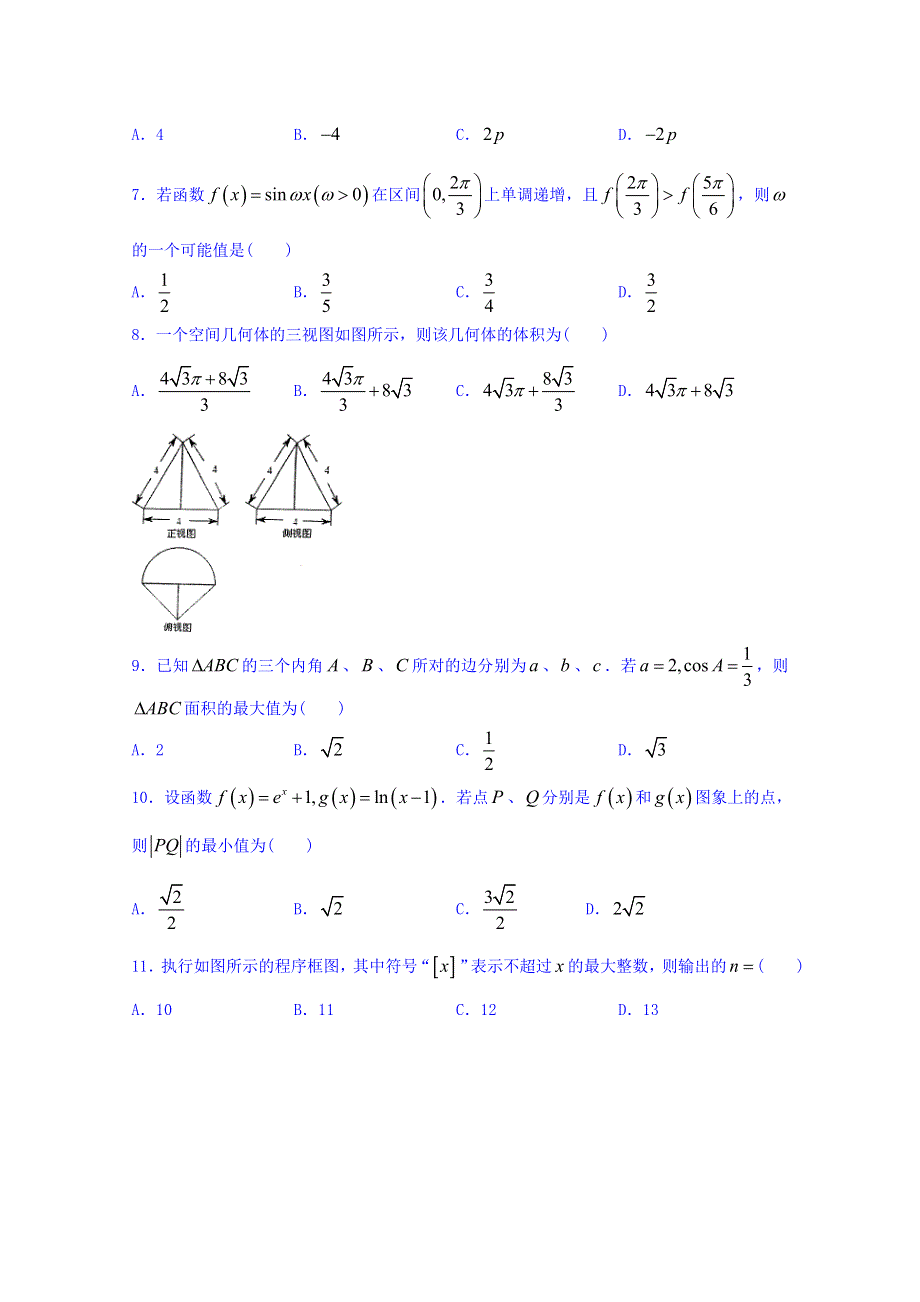 安徽省安庆市2016届高三第三次模拟考试理数试题 WORD版含答案.doc_第2页