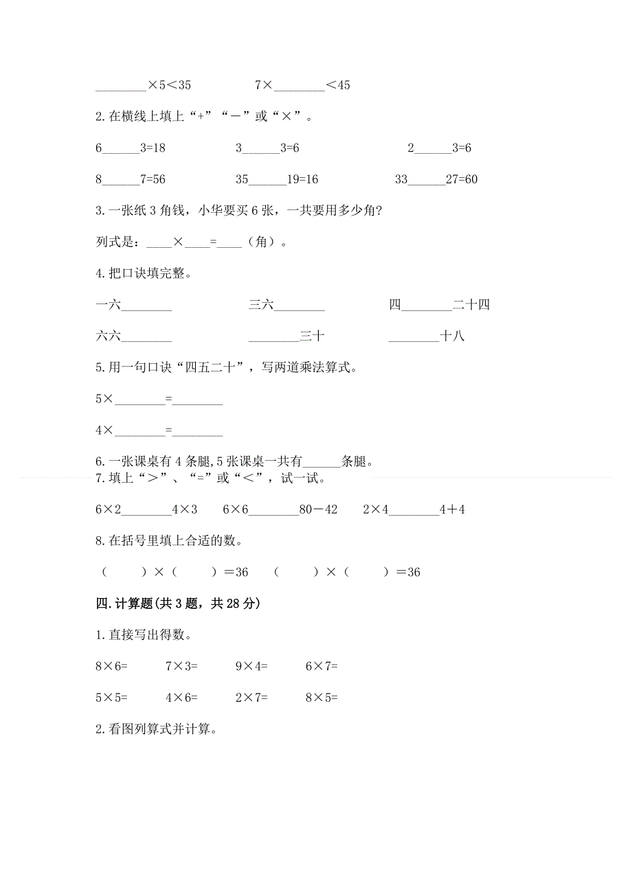 小学二年级数学知识点《1--9的乘法》专项练习题含答案（综合题）.docx_第2页