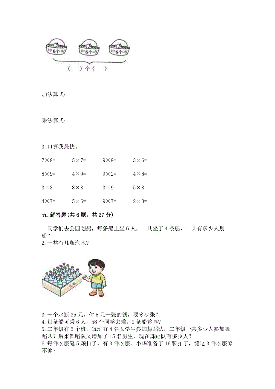 小学二年级数学知识点《1--9的乘法》专项练习题含答案（综合题）.docx_第3页