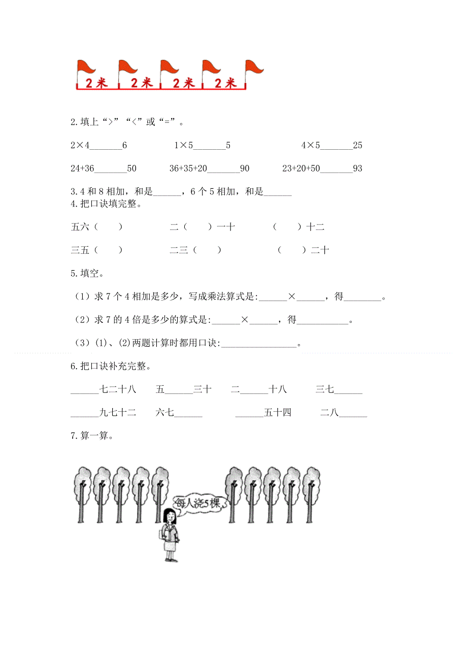 小学二年级数学知识点《1--9的乘法》专项练习题含答案（达标题）.docx_第2页