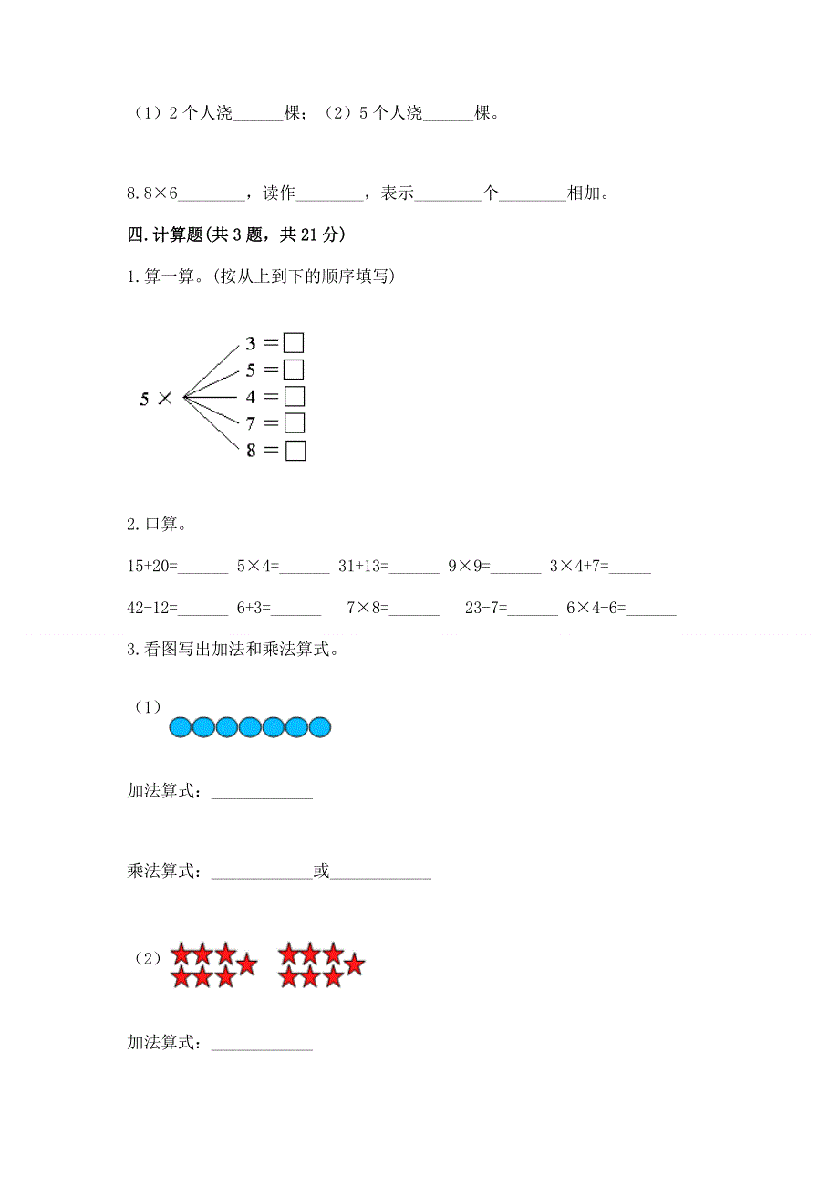 小学二年级数学知识点《1--9的乘法》专项练习题含答案（达标题）.docx_第3页