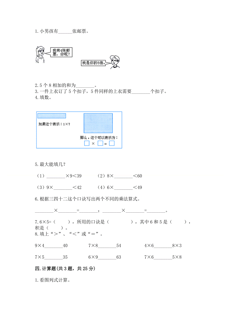 小学二年级数学知识点《1--9的乘法》专项练习题可打印.docx_第2页