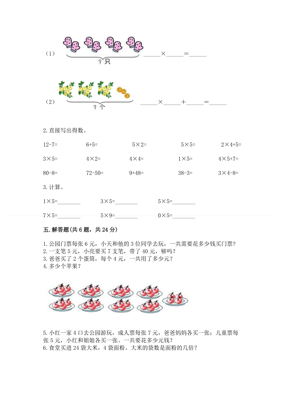 小学二年级数学知识点《1--9的乘法》专项练习题可打印.docx_第3页