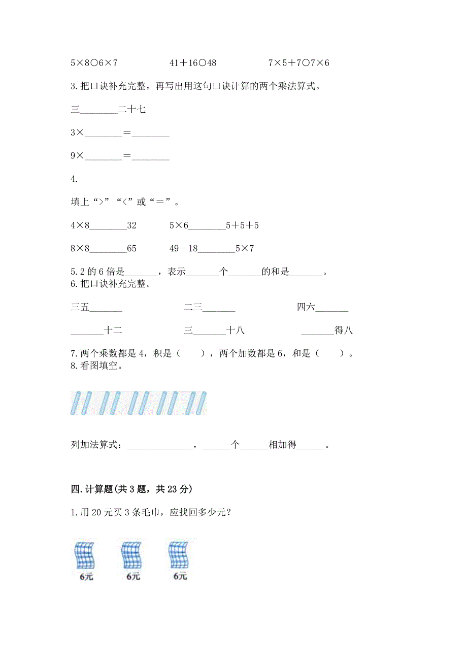 小学二年级数学知识点《1--9的乘法》专项练习题含答案（培优）.docx_第2页