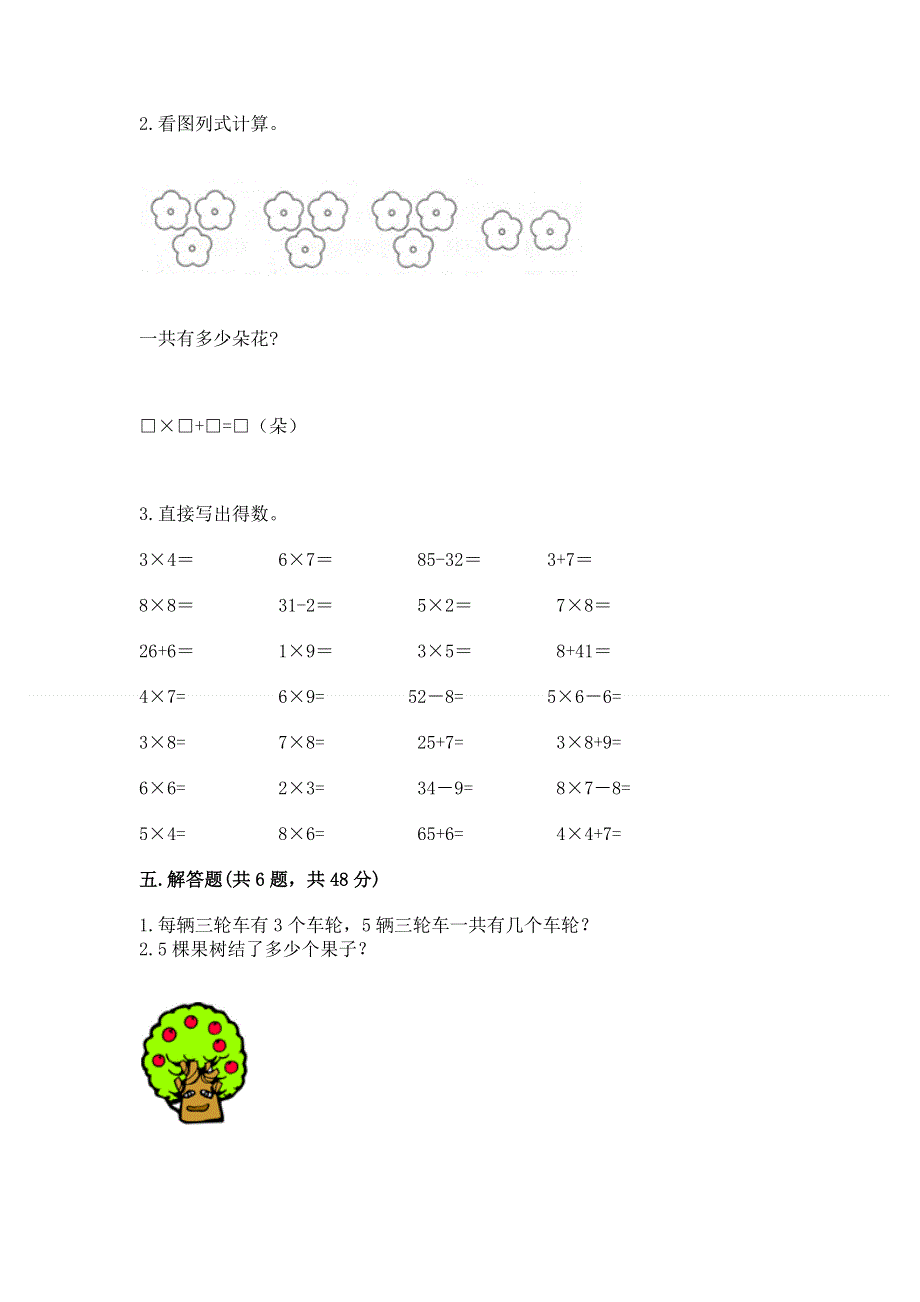 小学二年级数学知识点《1--9的乘法》专项练习题含答案（培优）.docx_第3页