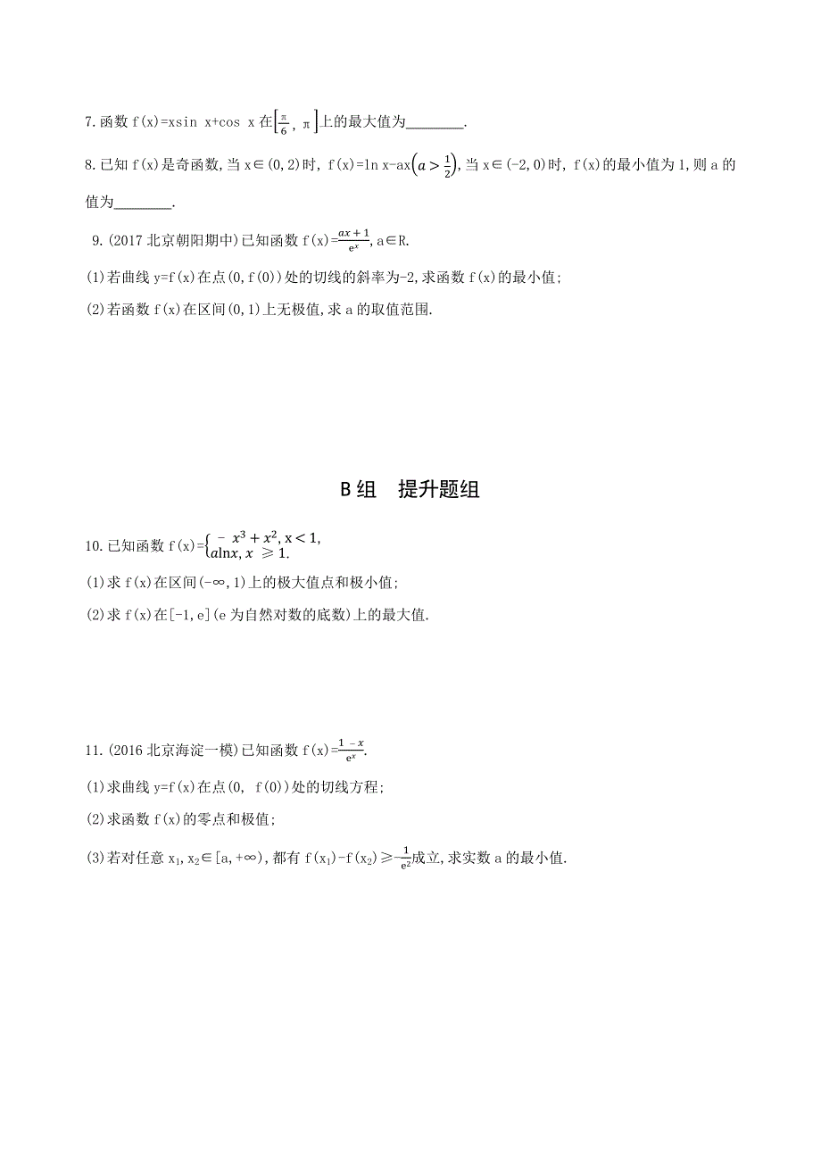 2019版高考文数（北京专用）一轮夯基作业本：3-第三章 导数及其应用 夯基提能作业本3 WORD版含解析.docx_第2页