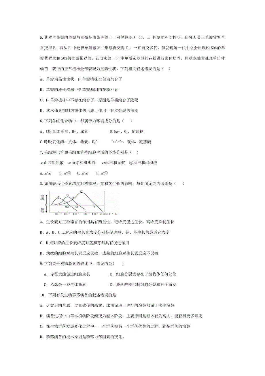 云南省德宏州梁河县第一中学2017-2018学年高二上学期生物第12周周测 WORD版缺答案.doc_第2页