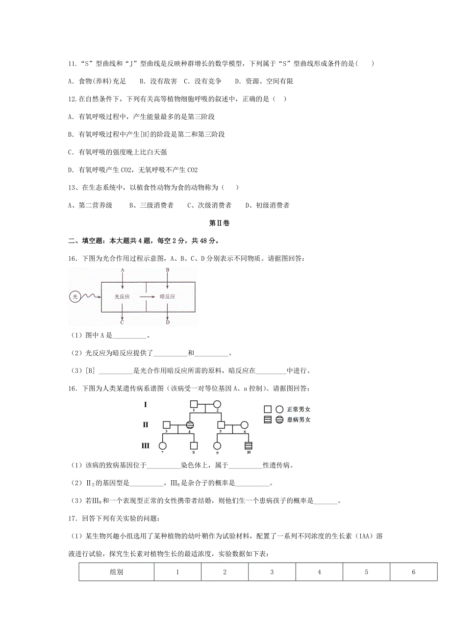 云南省德宏州梁河县第一中学2017-2018学年高二上学期生物第12周周测 WORD版缺答案.doc_第3页