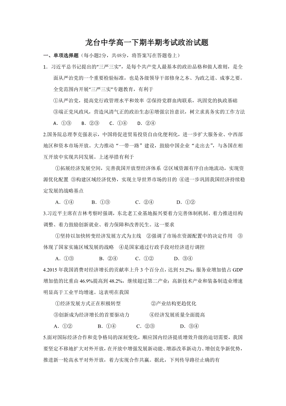 四川省中江县龙台中学2017-2018学年高一下学期期中考试政治试题 WORD版含答案.doc_第1页