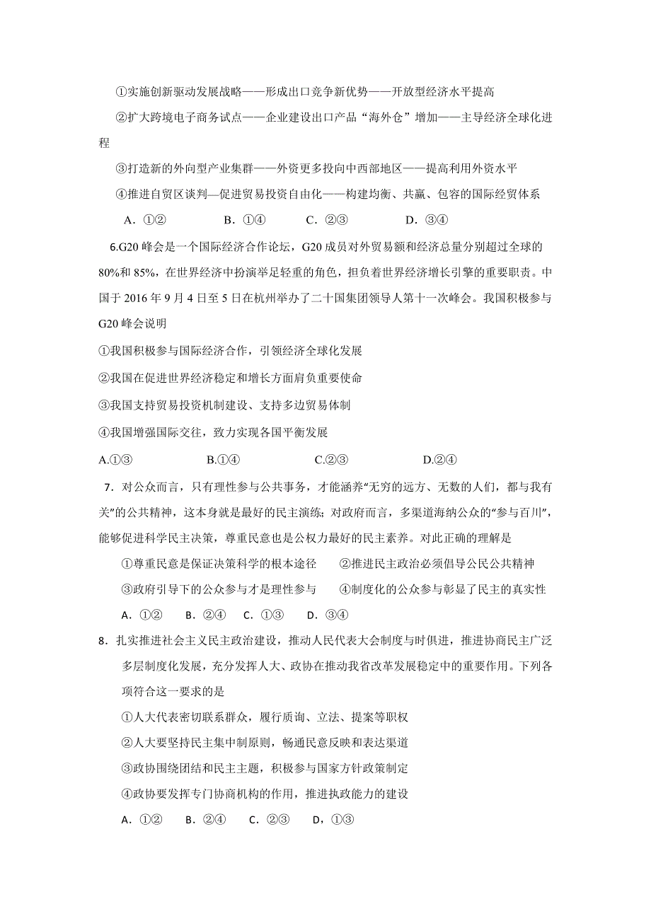 四川省中江县龙台中学2017-2018学年高一下学期期中考试政治试题 WORD版含答案.doc_第2页