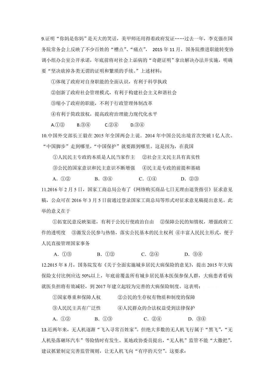 四川省中江县龙台中学2017-2018学年高一下学期期中考试政治试题 WORD版含答案.doc_第3页